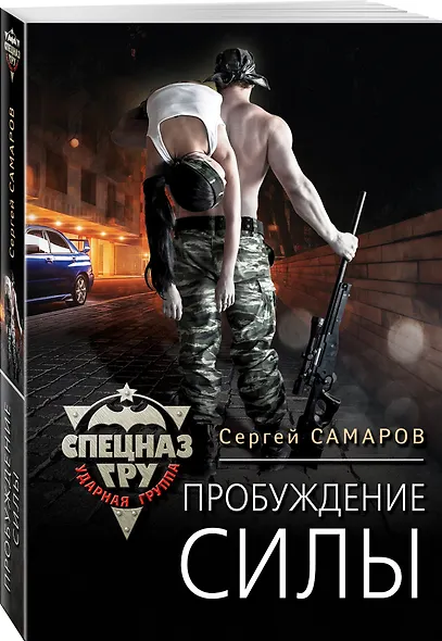 Пробуждение силы - фото 3