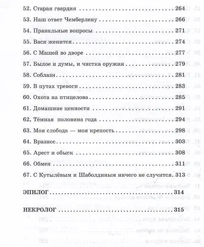 Парень не промах - фото 5