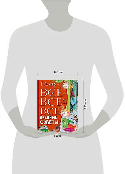 Все-все-все вредные советы - фото 3