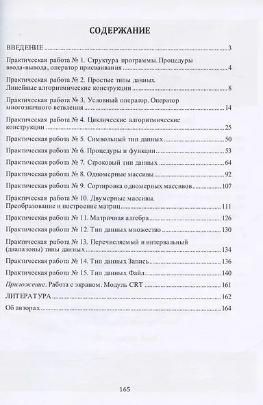 Основы алгоритмизации и программирования : практикум: учебное пособие - фото 2