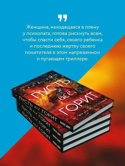 Пусть все горит (формат клатчбук) - фото 6