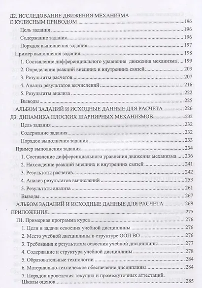 Теоретическая и аналитическая механика. Учебно-исследовательская работа студентов. Учебное пособие - фото 4