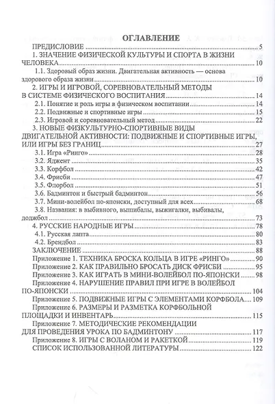 Базовые и новые виды физкультурно-спортивной деятельности: подвижные и спортивные игры. Учебное пособие для СПО. - фото 2