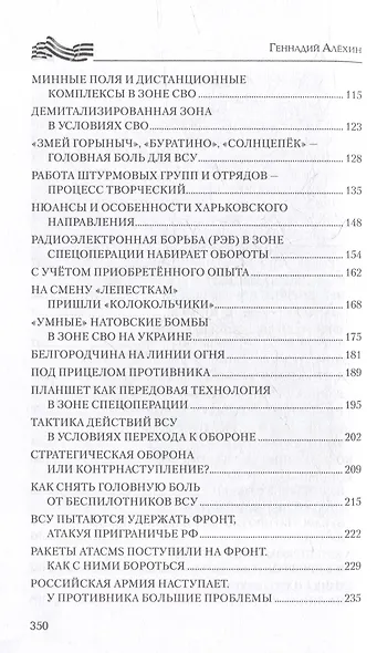На Харьковском направлении. Дневник военного журналиста - фото 4