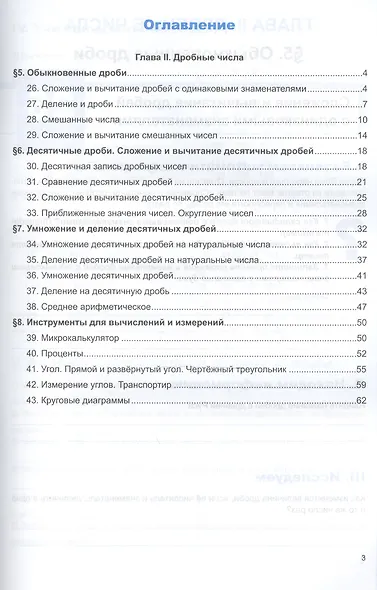 Рабочая тетрадь по математике 5 Виленкин ч.2. ФГОС (к новому учебнику) - фото 2