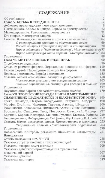 Шахматы. Миттельшпиль. В двух томах. Том 1,2 (комплект из 2 книг) - фото 4