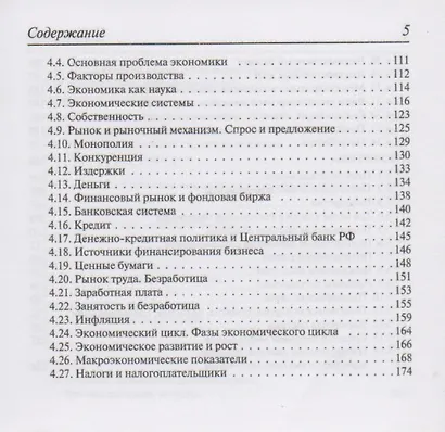 Обществознание. 8-11 классы. Карманный справочник. 7-е издание - фото 4
