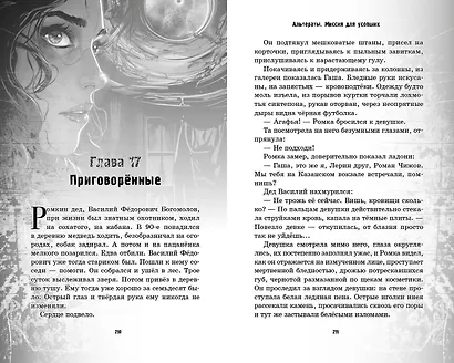 Альтераты. Миссия для усопших - фото 9