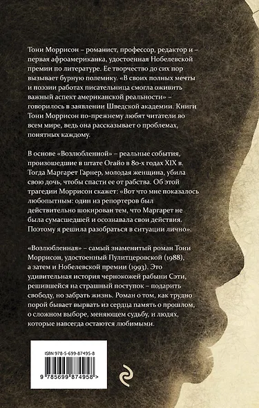 Возлюбленная - фото 2