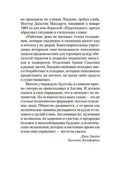 Люди Бездны - фото 8