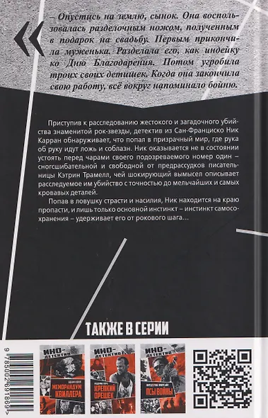 Основной инстинкт - фото 2