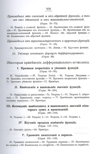 Начала дифференциального и интегрального исчислений / Изд.3 - фото 4