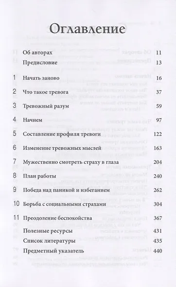 Тревога и беспокойство: когнитивно-поведенческий подход - фото 2