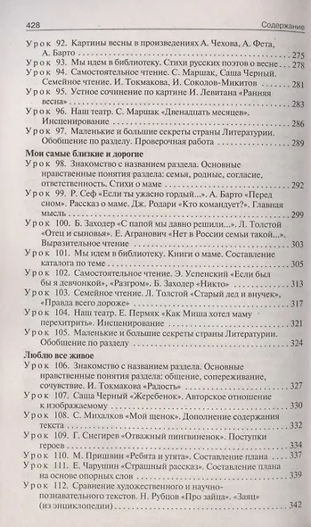 Поурочные разработки по литературному чтению. 2 класс. К УМК Л.Ф. Климановой и др. ("Перспектива"). Пособие для учителя - фото 6