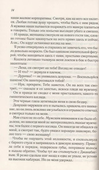 Его любимая девочка - фото 4