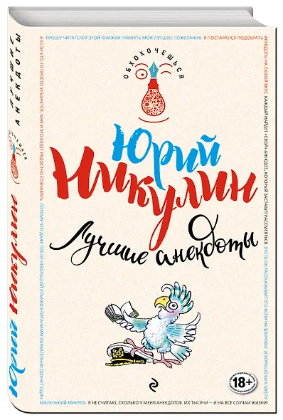 Лучшие анекдоты - фото 3