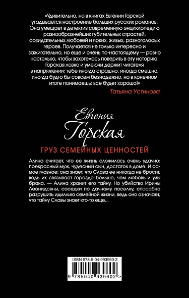 Груз семейных ценностей - фото 2