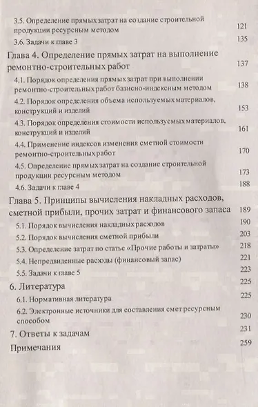 Строительные сметы. Самоучитель. 2-е издание, переработанное и дополненное - фото 3
