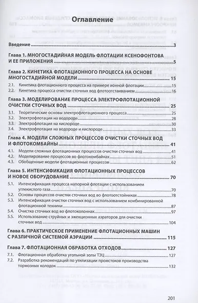 Очистка сточных вод. Новые модели флотации и флотокомбайны типа КБС и специального назначения - фото 2
