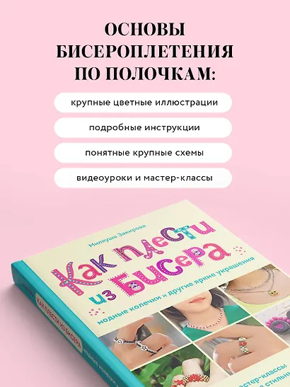 Как плести из бисера модные колечки и другие яркие украшения. Пошаговые мастер-классы для стильных девочек - фото 5