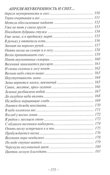 Избранные стихотворения - фото 8