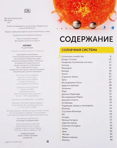 Космос. Энциклопедия - фото 4