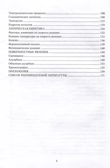 Физическая химия: учебник - фото 3