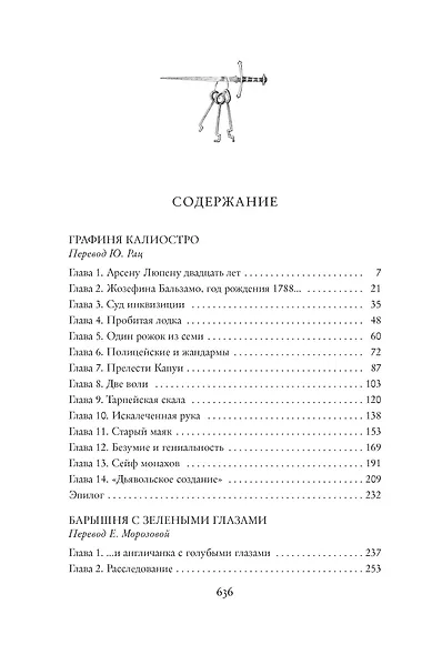 Превращения Арсена Люпена - фото 4