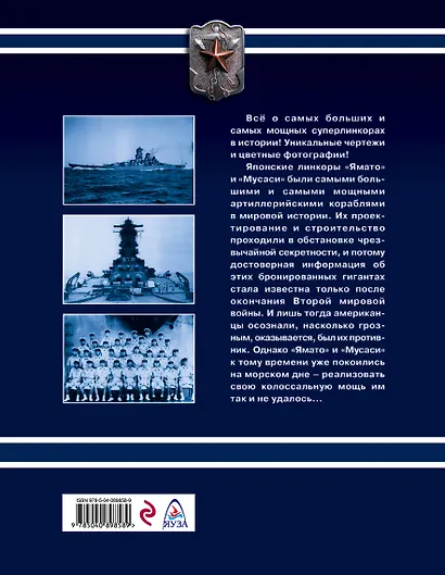 Японские линкоры Второй мировой войны «Ямато» и «Мусаси» - фото 2