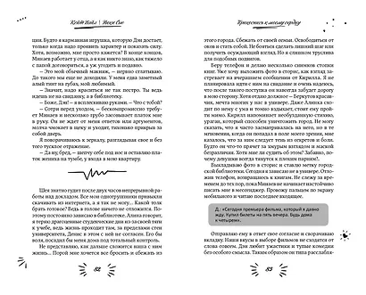 Прикоснись к моему сердцу - фото 11