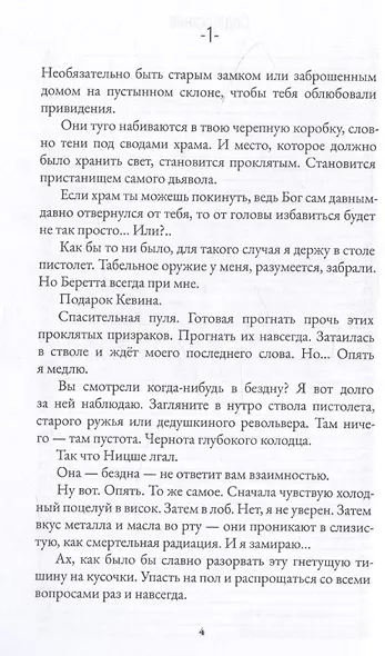 Исповедь в жанре нуар - фото 4