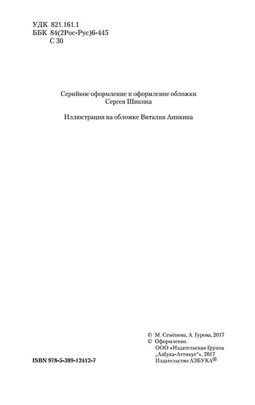 Аратта. Книга 1. Великая Охота - фото 7