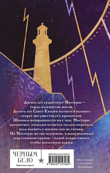 Темная порода. Восход теней - фото 2