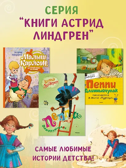 Пеппи Длинныйчулок поселяется в вилле Курица - фото 5