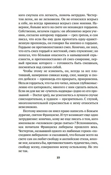 Вечный человек - фото 15