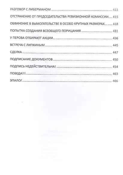 Одиннадцать лет на острие пера - фото 6