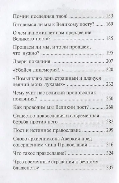Собрание творений Архиепископа Аверкия Таушева (комплект из 5 книг) - фото 5