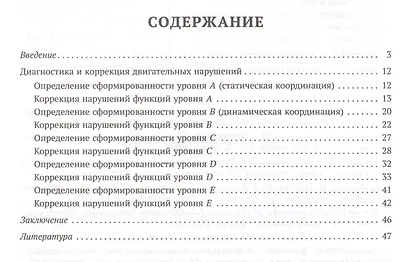 Движение и речь. Кинезиология в коррекции детской речи - фото 2