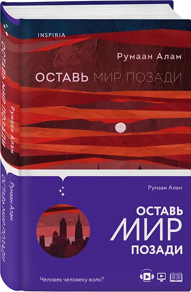 Оставь мир позади - фото 3