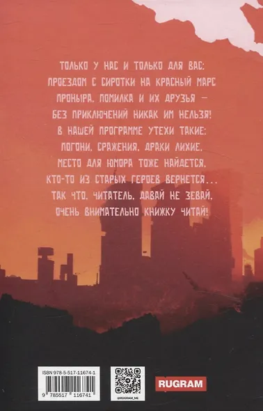 Девочка из шара 2 - фото 2