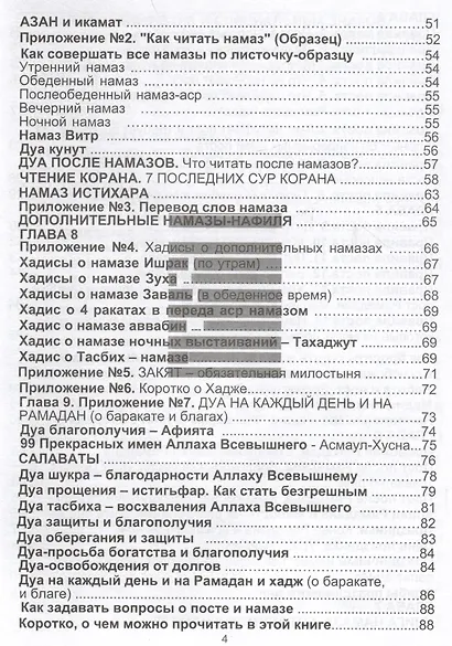 Рамадан. Пост. Намаз. Дуа - фото 4