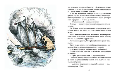 Стюарт Литл (иллюстр. Г. Уильямса) - фото 5
