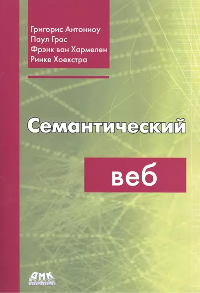 Семантический веб - фото 1