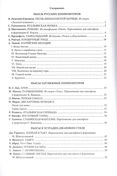Саксофон. Хрестоматия. Пед. репертуар.V–IX кл. ДМШ. Тетр. 1. Пьесы. Клавир и партия - фото 3