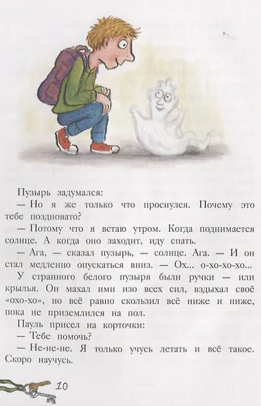 Маленькое привидение из дверного замка - фото 2