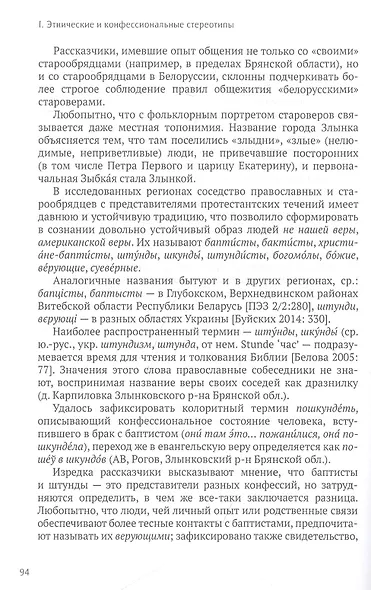 "Петух на три области поет...". Фольклорная традиция белорусско-русского пограничья - фото 5