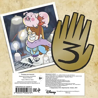 Гравити Фолз. Скетчбук (190х190 мм, офсет 160 гр., 60 стр., переплет) - фото 4