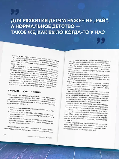 Наши бедные богатые дети. Как исправлять ошибки воспитания (3-е издание, обновленное) - фото 9