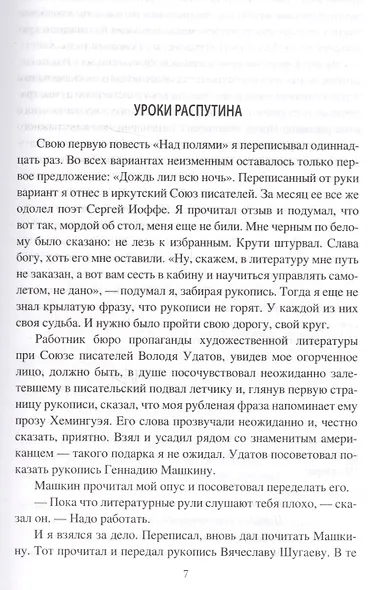 Мы же русские! Записки сибиряка - фото 2