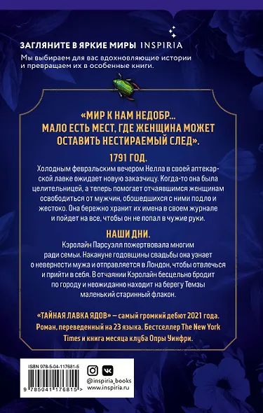 Тайная лавка ядов - фото 2